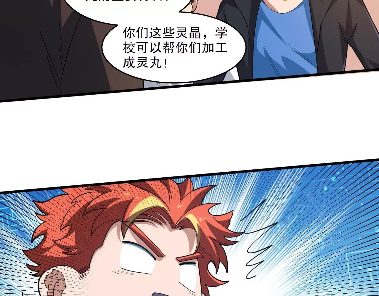 我来自虚空,第35话 夜游的邀请,第86张
